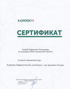 Сертификат Kaspersky Endpoint Security для бизнеса больше