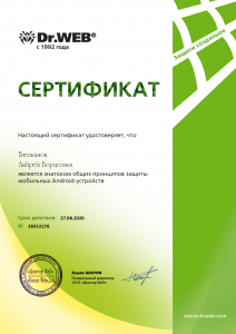 Сертификат DrWeb