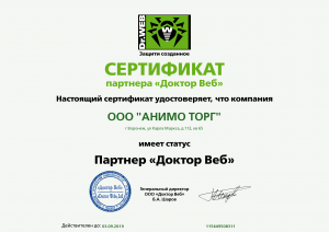 Сертификат DrWeb партнер